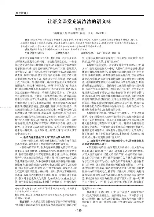 让语文课堂充满浓浓的语文味