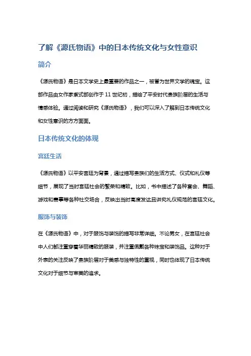 了解《源氏物语》中的日本传统文化与女性意识