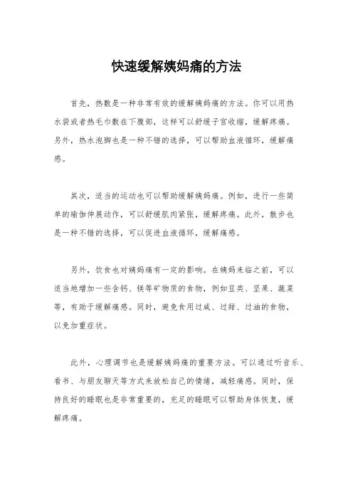 快速缓解姨妈痛的方法