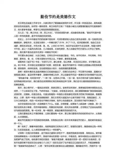 勤俭节约是美德作文8篇