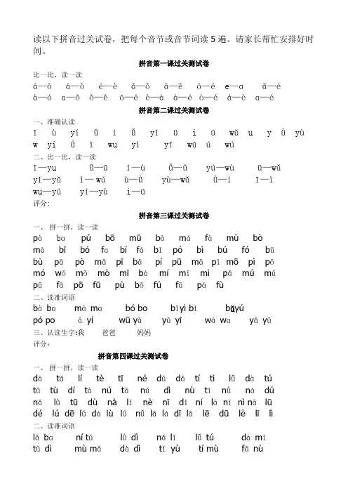 拼音过关测试卷