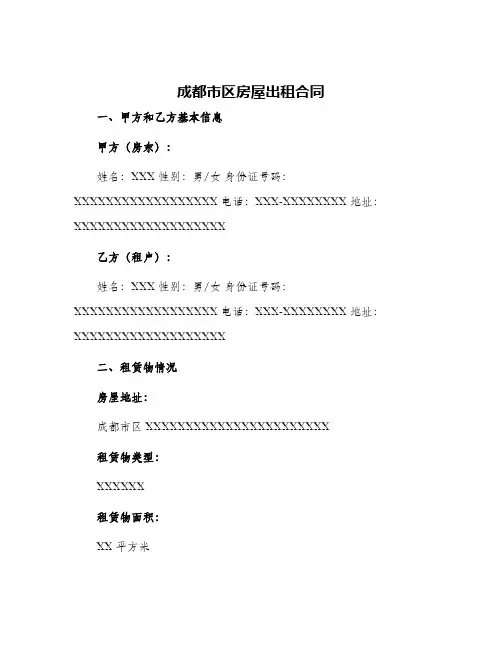 2024年成都市区房屋出租合同