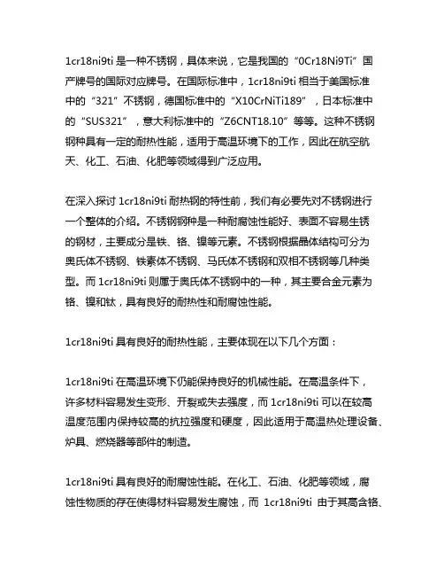1cr18ni9ti耐热钢的国际牌号
