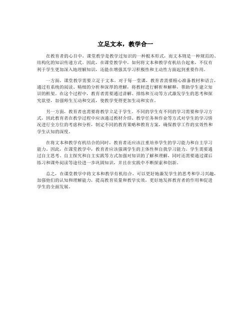 立足文本,教学合一