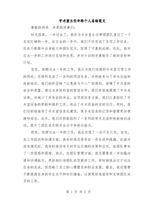 手术室主任年终个人总结范文