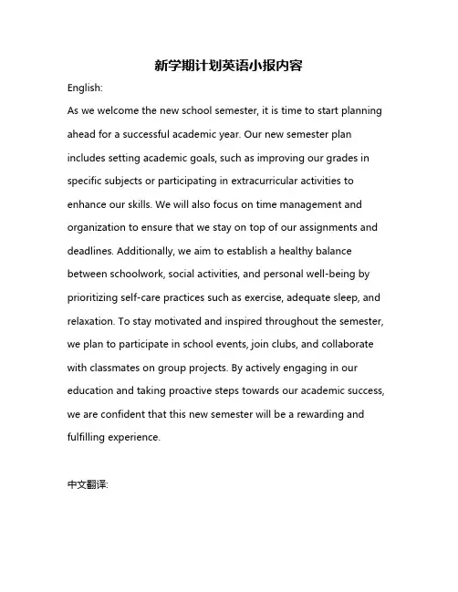 新学期计划英语小报内容