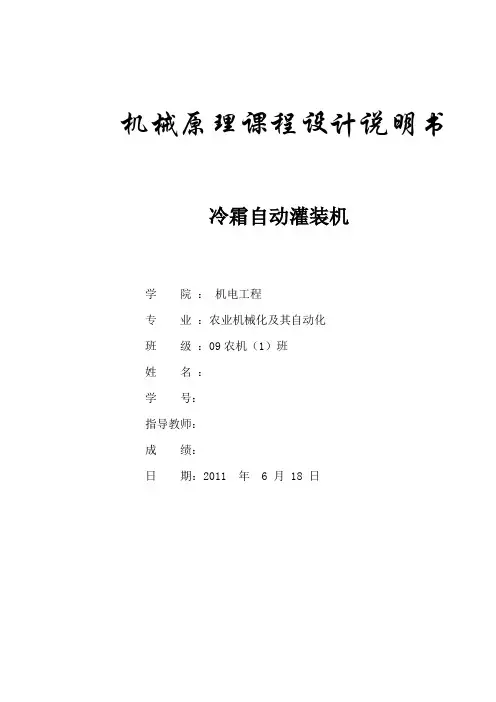 课程设计----冷霜自动灌装机设计说明书