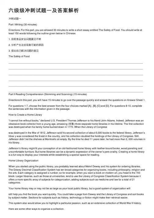 六级级冲刺试题一及答案解析