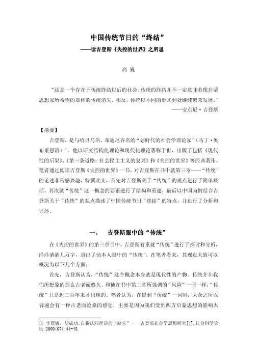 中国传统节日的“终结”