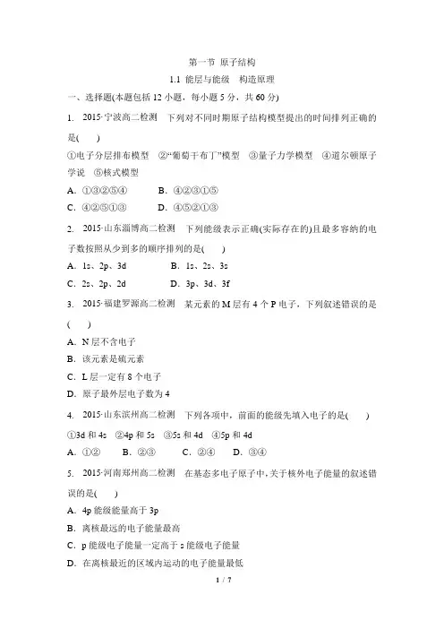 《能层与能级、构造原理》课后作业