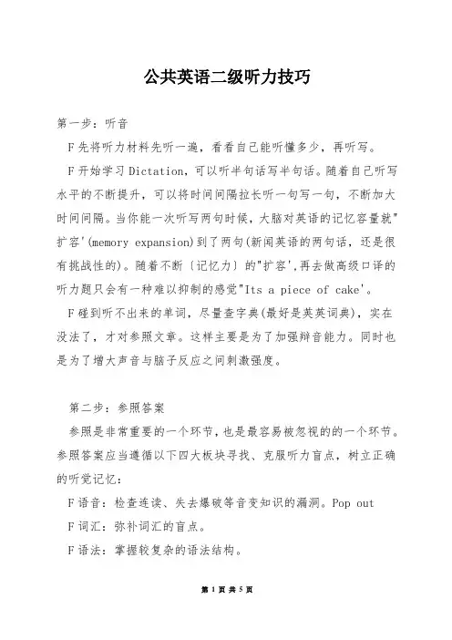 公共英语二级听力技巧
