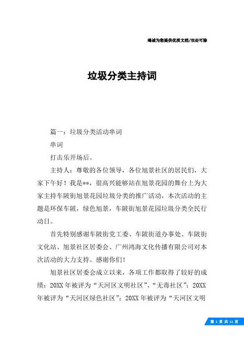 垃圾分类主持词
