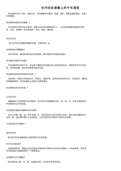 牡丹纹在瓷器上的千年演变