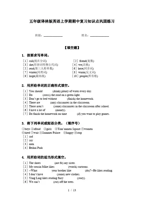 五年级译林版英语上学期期中复习知识点巩固练习