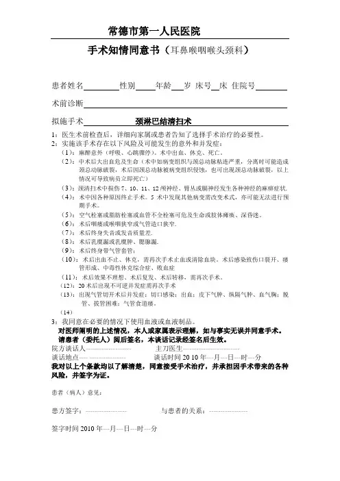 颈淋巴结清扫术同意书
