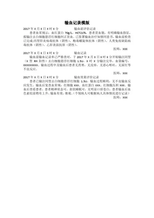 输血记录模版
