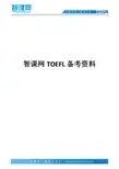 托福阅读TPO13(试题 答案 译文)第1篇-Types of Social Groups_托福阅读