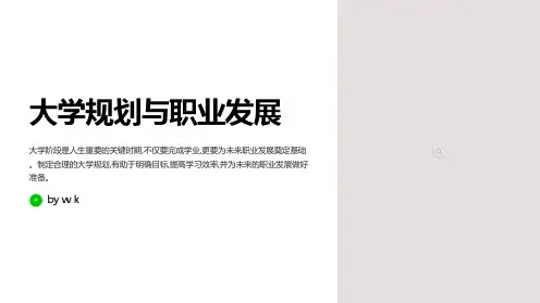 大学规划与职业发展主题班会PPT课件