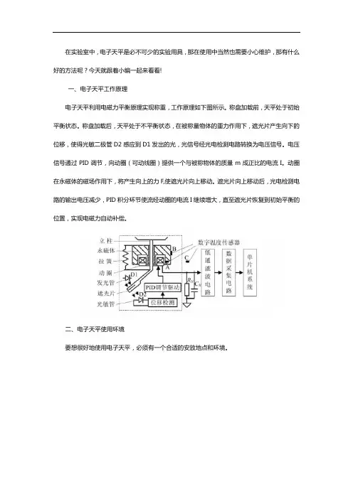 电子天平的使用及维护常见问题