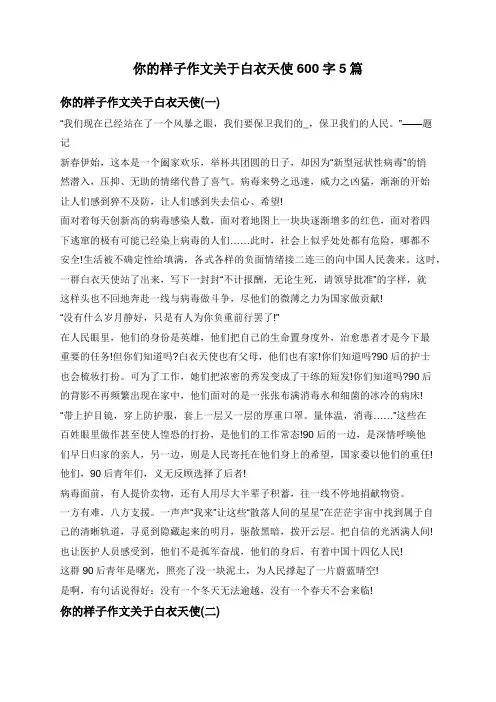 你的样子作文关于白衣天使600字5篇