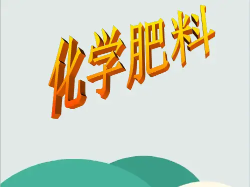 湘教版九年级化学下册《单元3 盐 化学肥料》PPT高效课堂 获奖课件 (3)(vip免费)