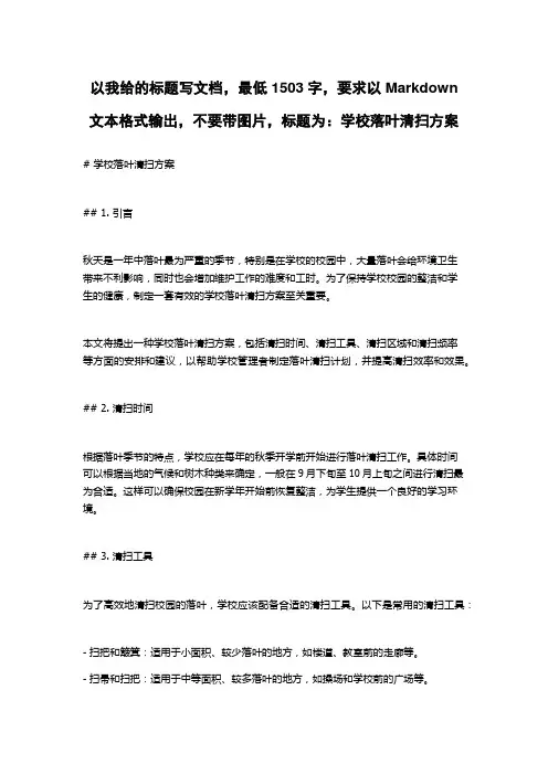 学校落叶清扫方案