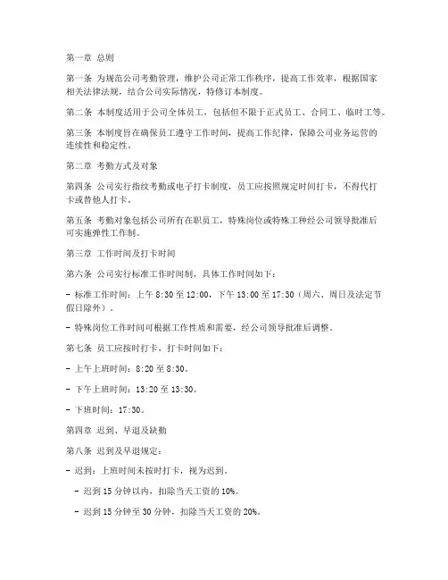 考勤管理制度修订模板