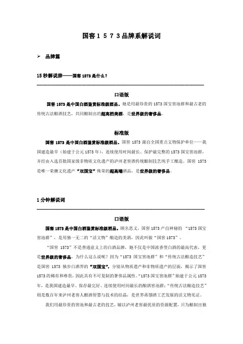 国窖1573品牌系解说词