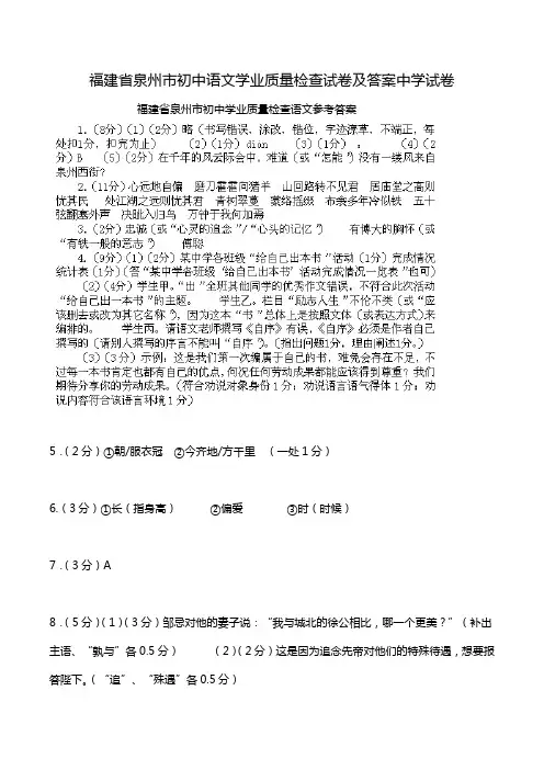 福建省泉州市初中语文学业质量检查试卷及答案中学试卷.doc