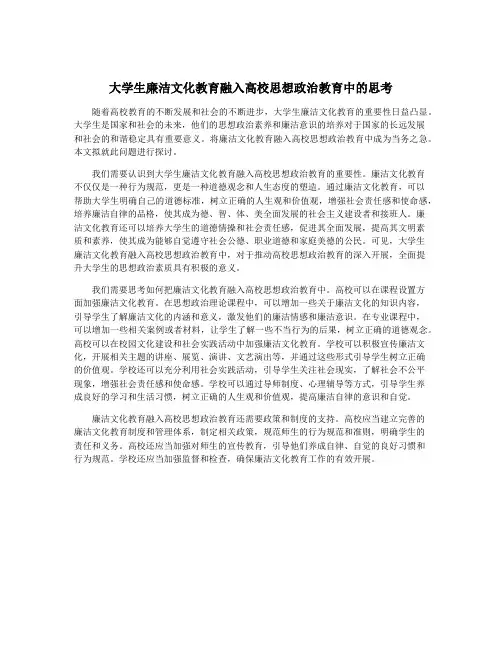 大学生廉洁文化教育融入高校思想政治教育中的思考