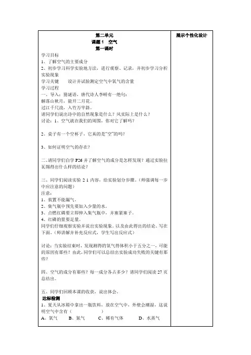 课题1  空气导学案