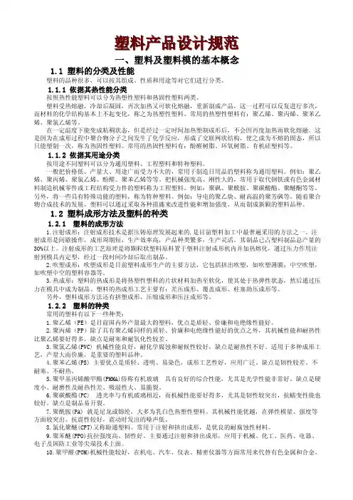 塑料产品设计规范