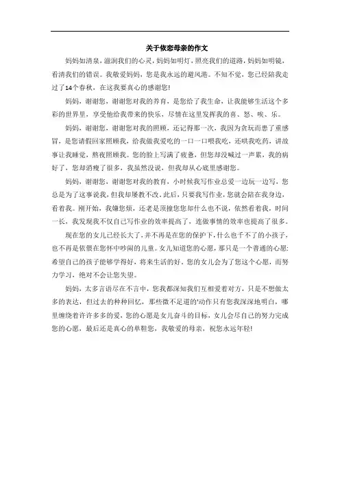 关于依恋母亲的作文