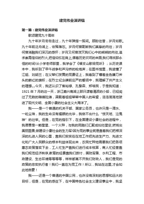 建党伟业演讲稿