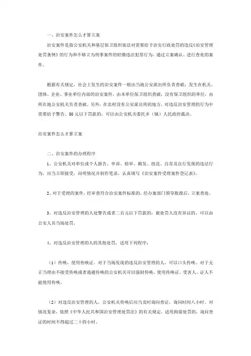 治安案件怎么才算立案
