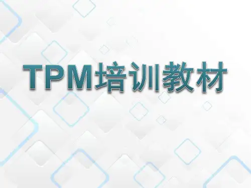 TPM管理培训教材-精益生产