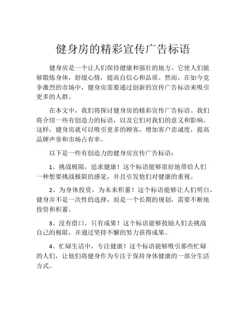 健身房的精彩宣传广告标语