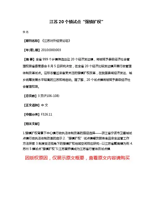 江苏20个镇试点“强镇扩权”