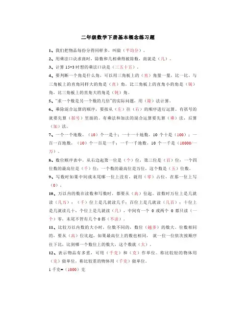 二年级数学下册基本概念练习题附答案