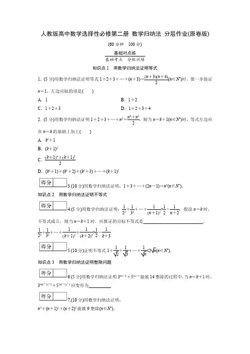 人教版高中数学选择性必修第二册 数学归纳法 分层作业(含解析)