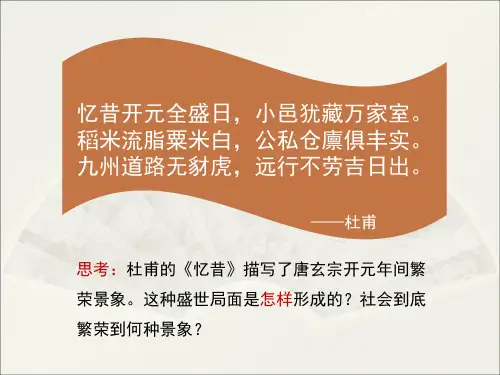 第3课《盛唐气象》课件