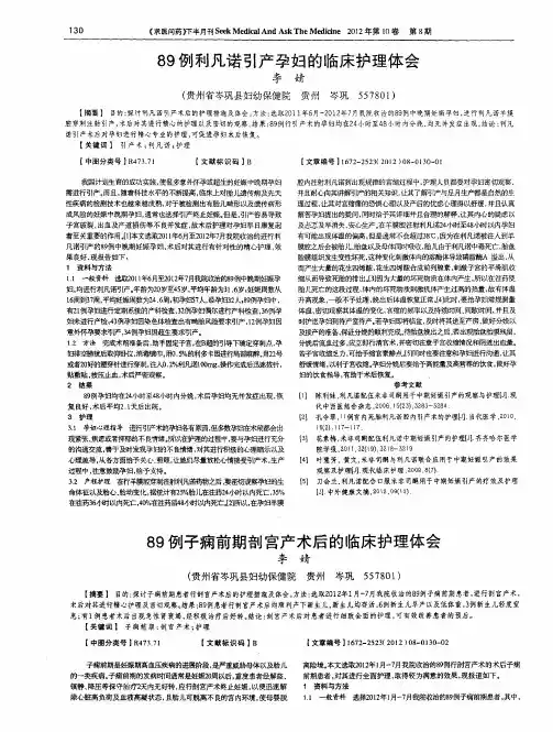 89例子痫前期剖宫产术后的临床护理体会