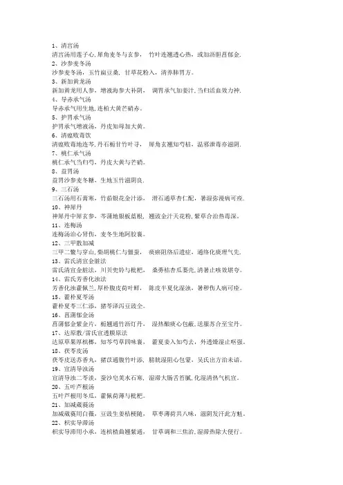 温病学歌诀