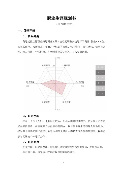 【4页】最新城市轨道交通运营管理专业职业生涯规划书1800字数