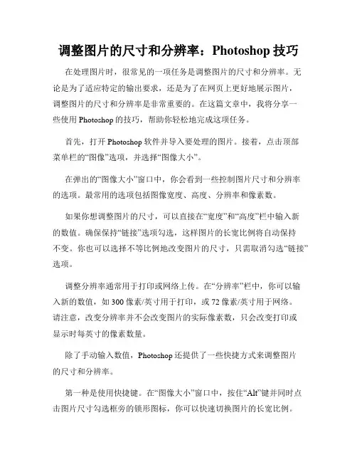 调整图片的尺寸和分辨率 Photoshop技巧