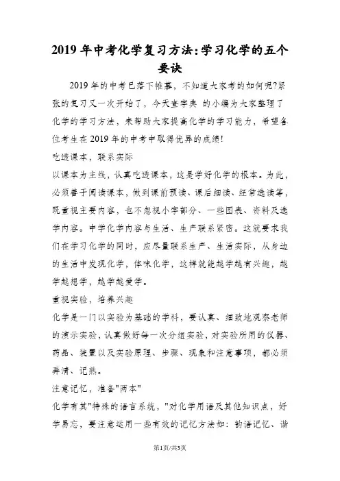 中考化学复习方法：学习化学的五个要诀