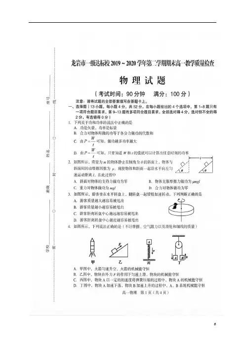 福建省一级达标校2020-2021学年高一物理下学期期末质检试题(扫描版)