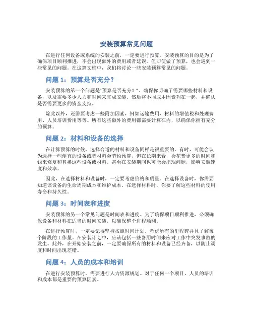 安装预算常见问题