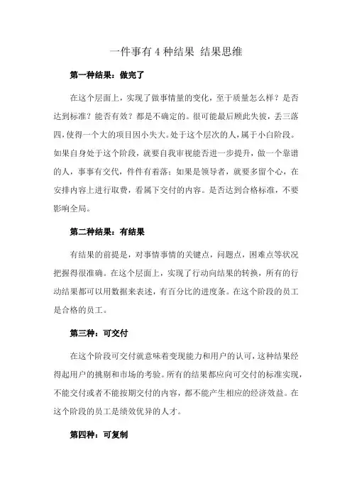 一件事有4种结果 结果思维