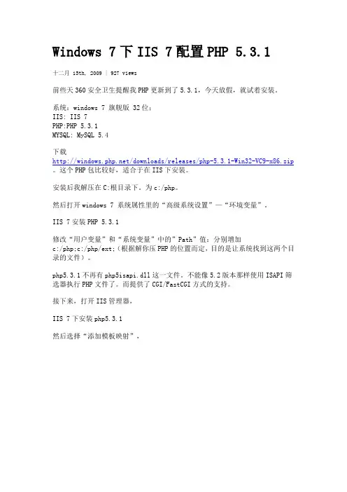 Windows 7下IIS 7配置PHP 5.3.1